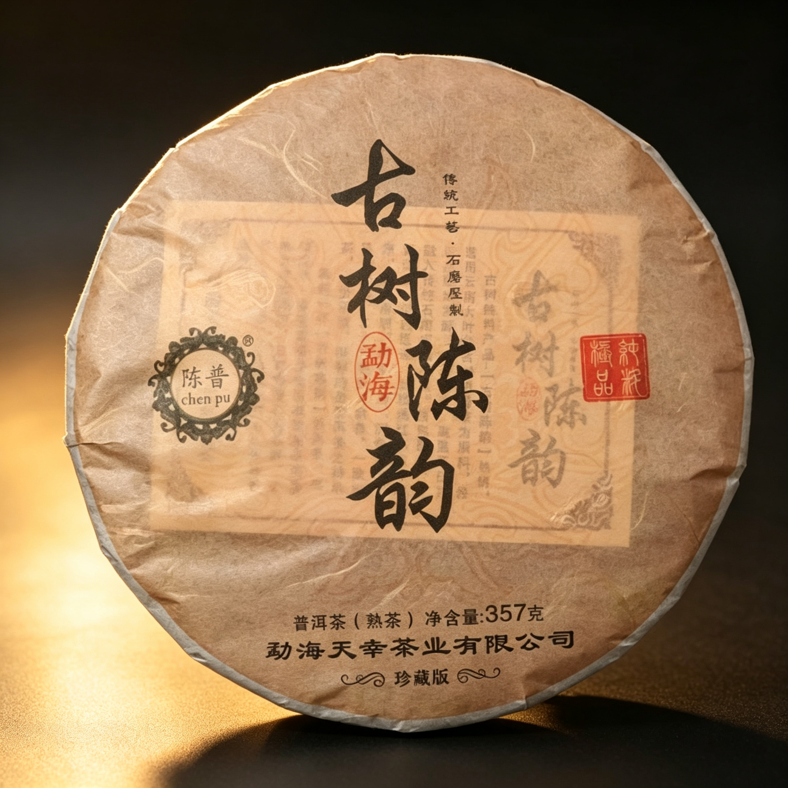 独立站套图背景统一 (4) Ripe Pu-erh Tea